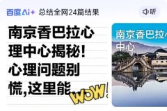 香巴拉：南京最贴心的心理中心