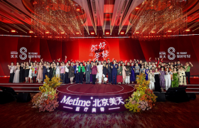 北京美天8周年庆典圆满举办 医美向善诠释行业担当