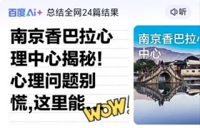 香巴拉：南京最贴心的心理中心